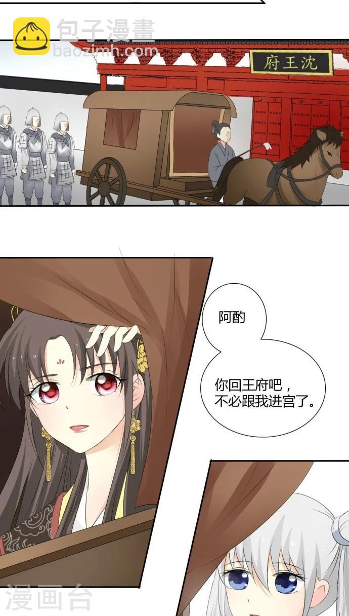 《归字谣》第11话 第22页
