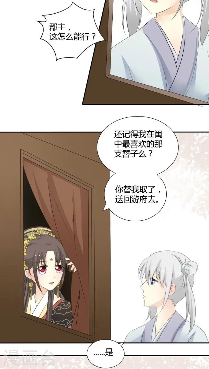 《归字谣》第11话 第23页