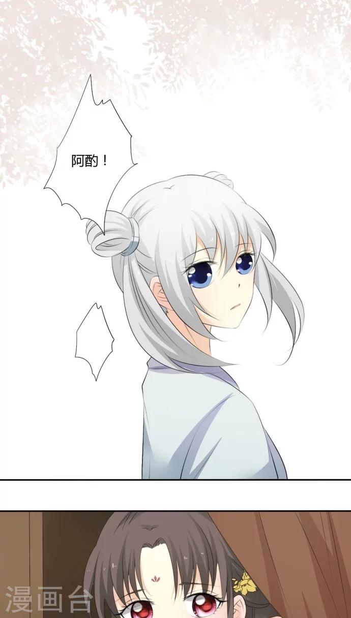 《归字谣》第11话 第24页