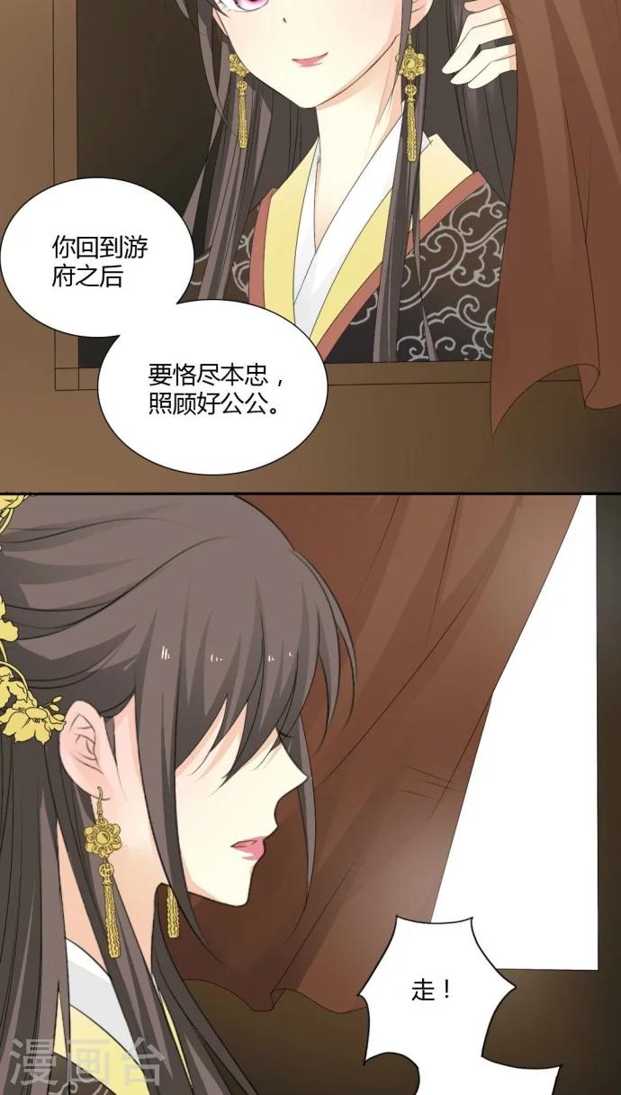 《归字谣》第11话 第25页