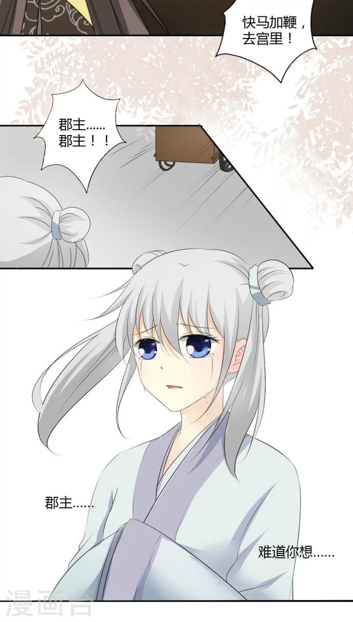 《归字谣》第11话 第26页