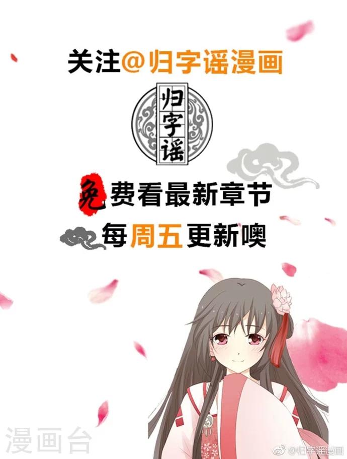 《归字谣》第11话 第27页