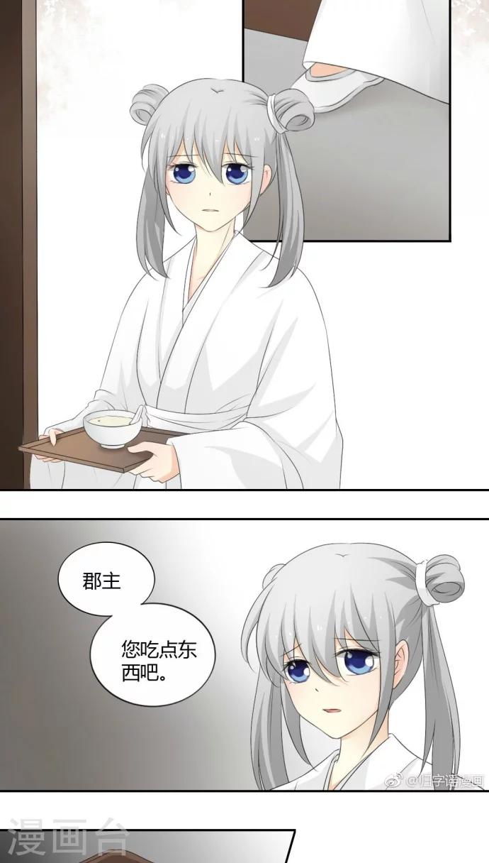 《归字谣》第11话 第2页