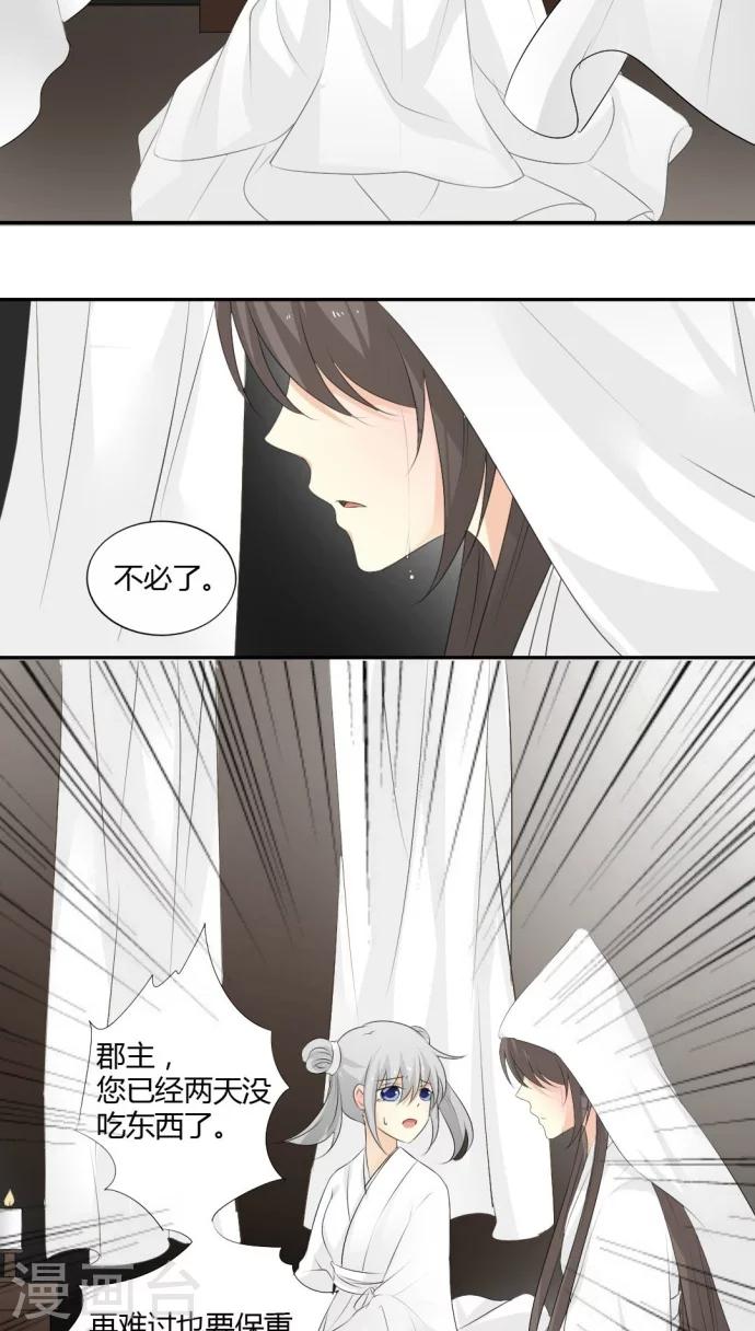 《归字谣》第11话 第4页