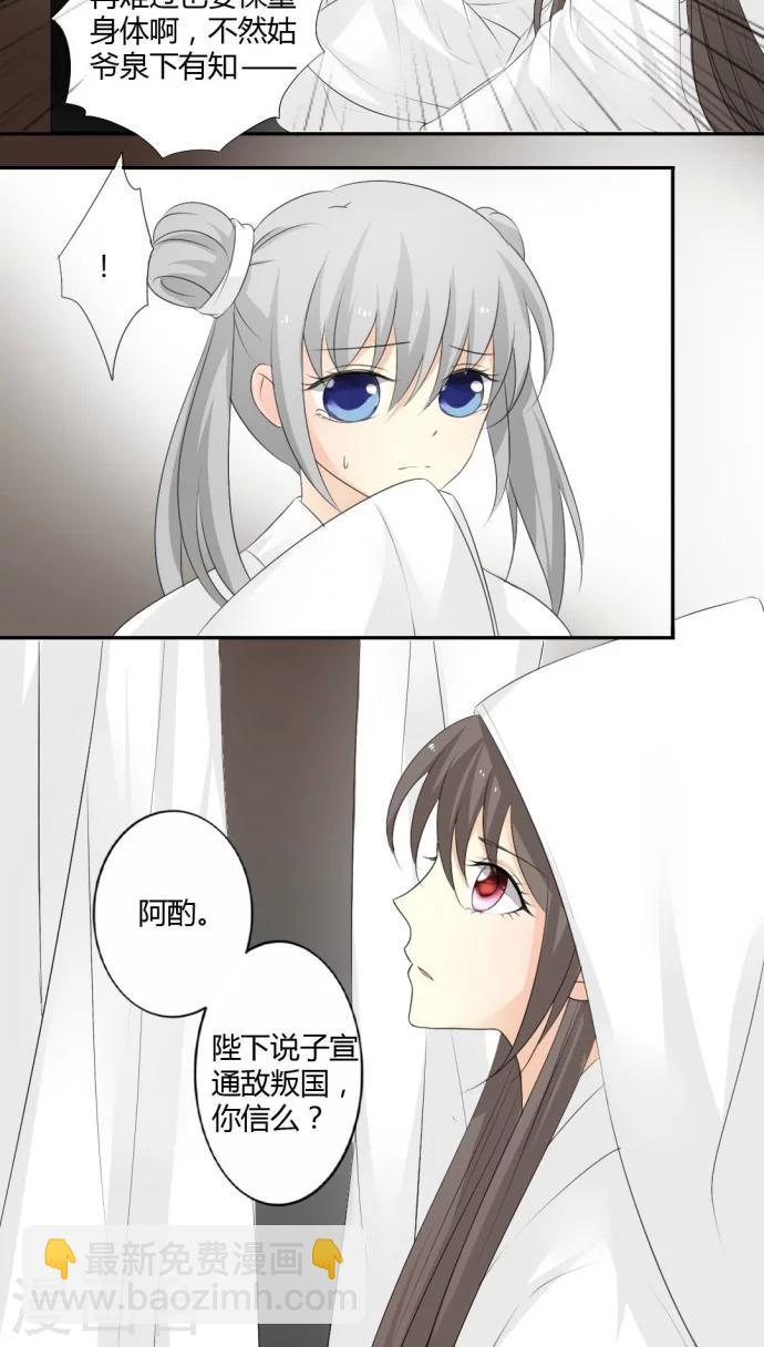 《归字谣》第11话 第5页