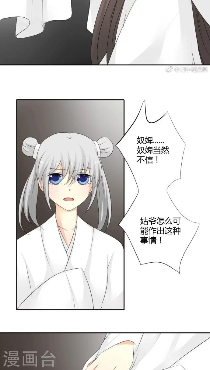 《归字谣》第11话 第6页