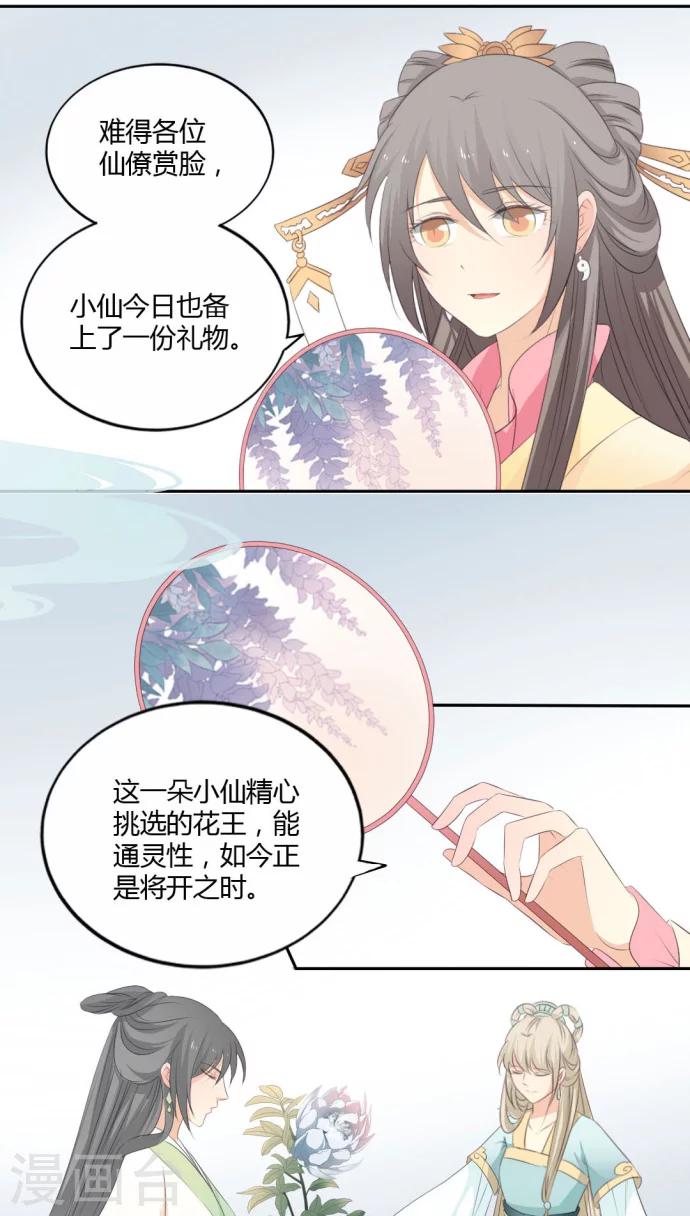 《归字谣》第15话 第16页