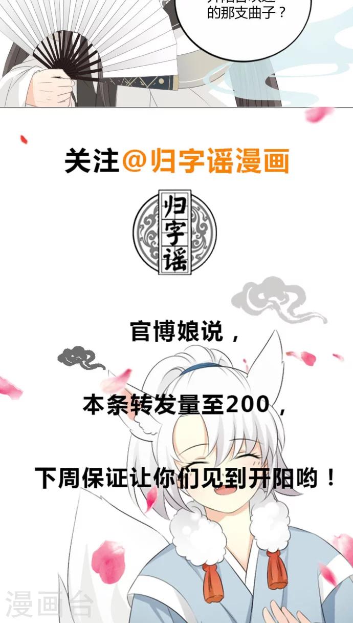 《归字谣》第15话 第20页