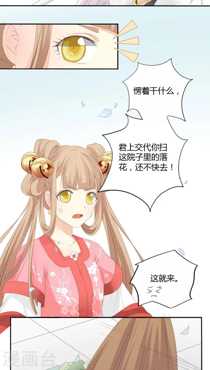 《归字谣》第14话 第14页