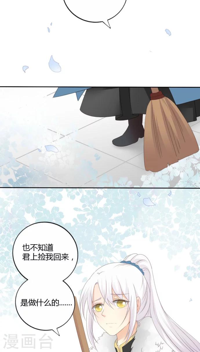 《归字谣》第14话 第17页