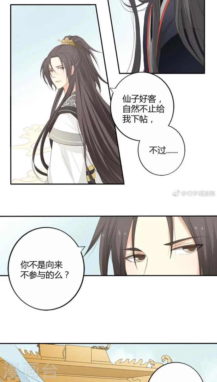 《归字谣》第14话 第20页