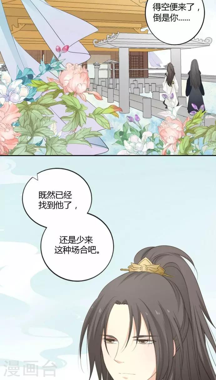 《归字谣》第14话 第21页