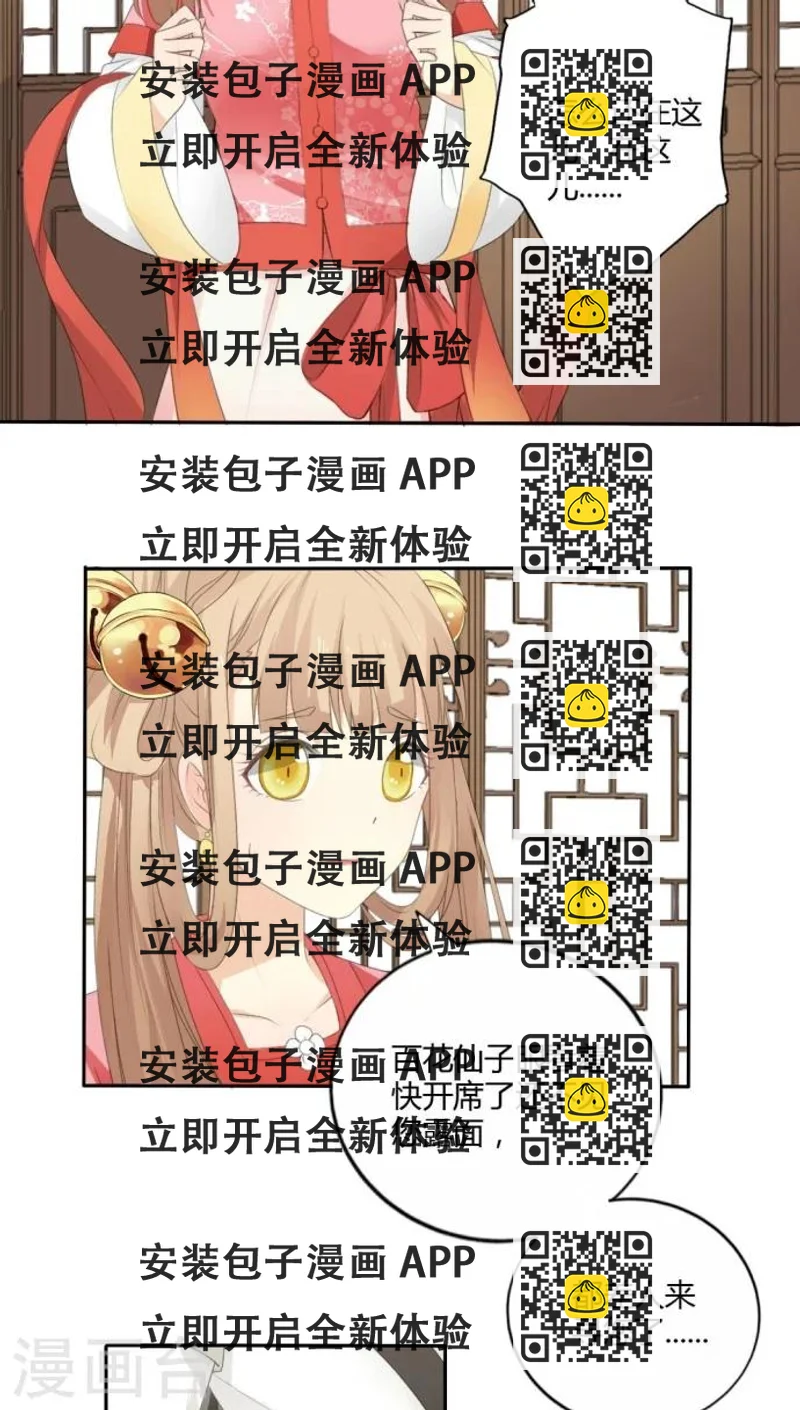 《归字谣》第14话 第2页