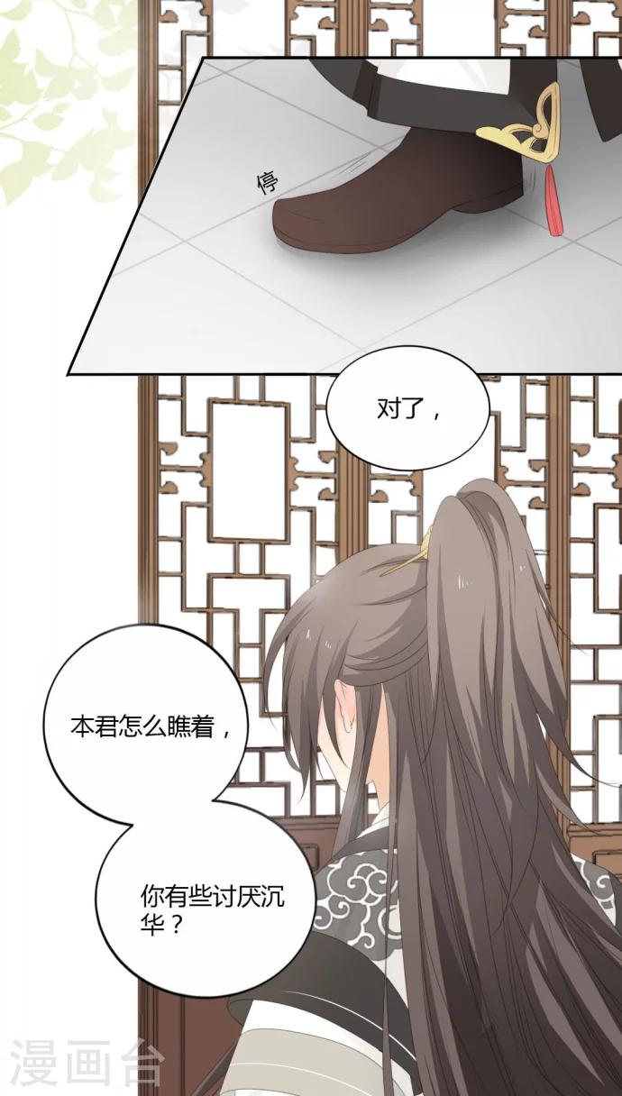 《归字谣》第14话 第7页
