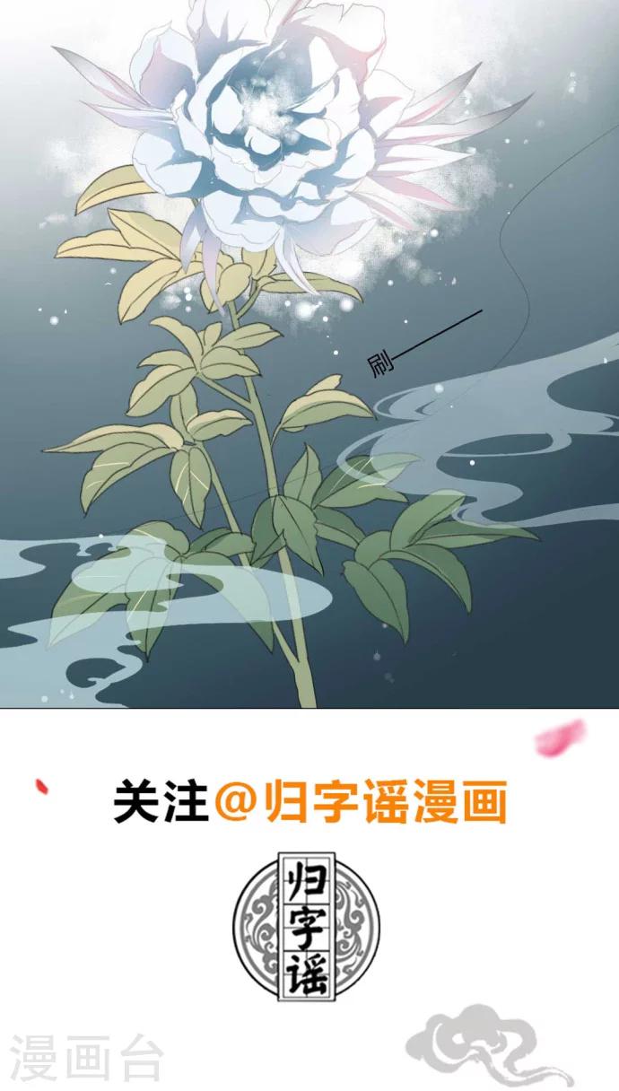 《归字谣》第16话 第21页