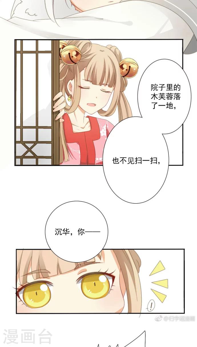 《归字谣》第13话 第14页