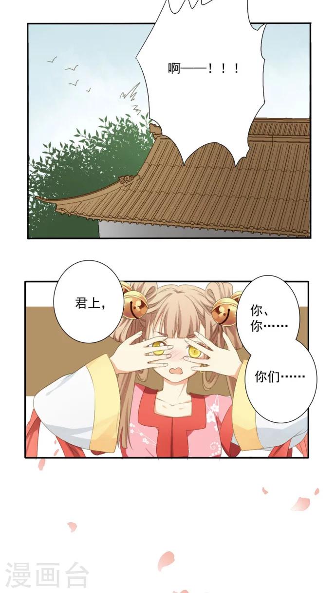 《归字谣》第13话 第15页