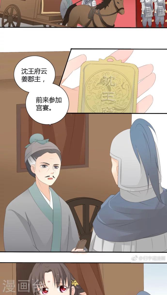 《归字谣》第19话 第18页