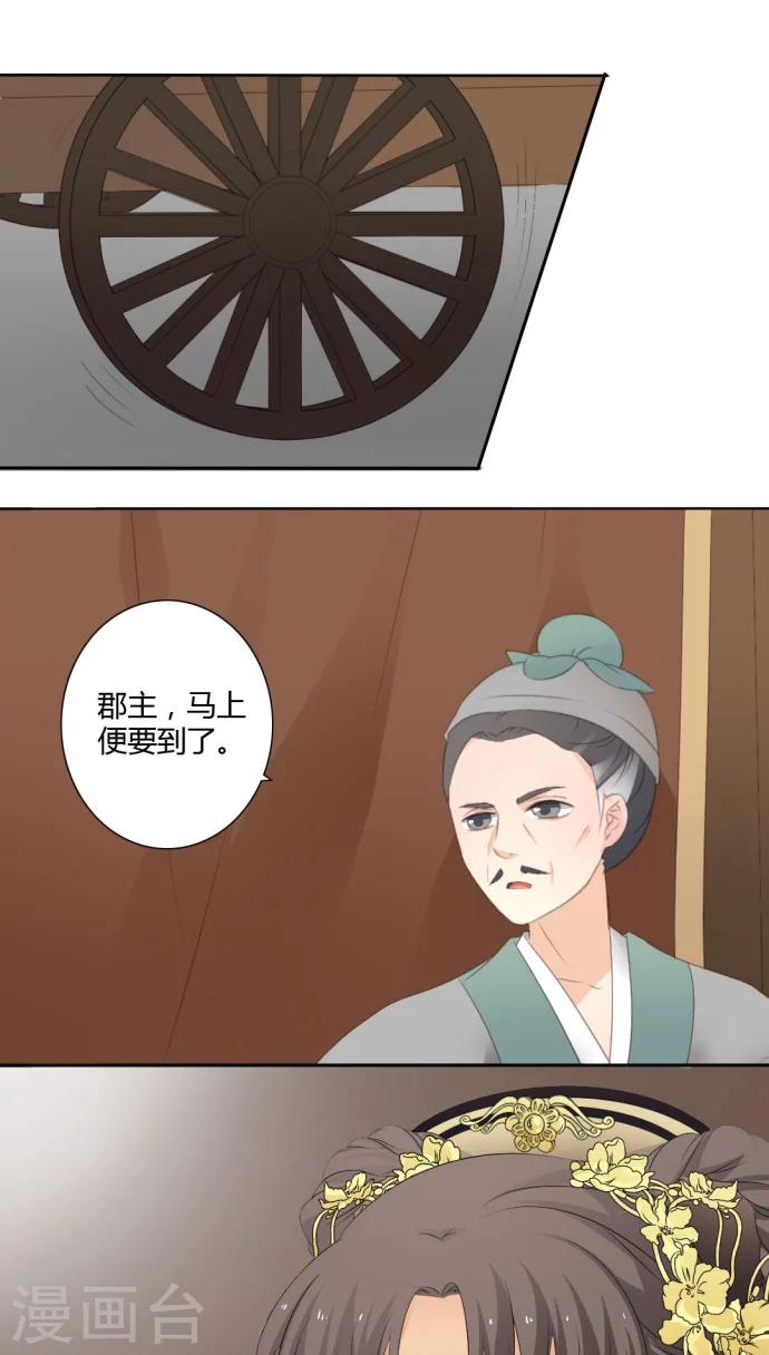《归字谣》第19话 第20页