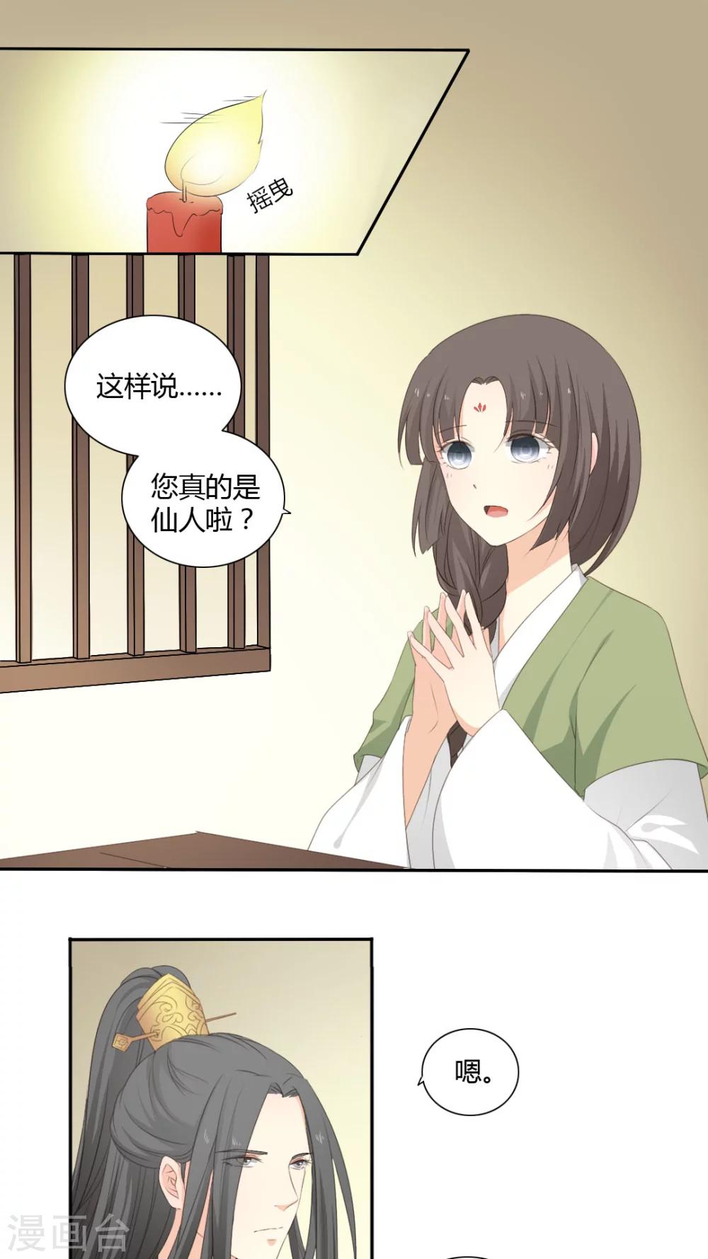 《归字谣》第22话 第1页
