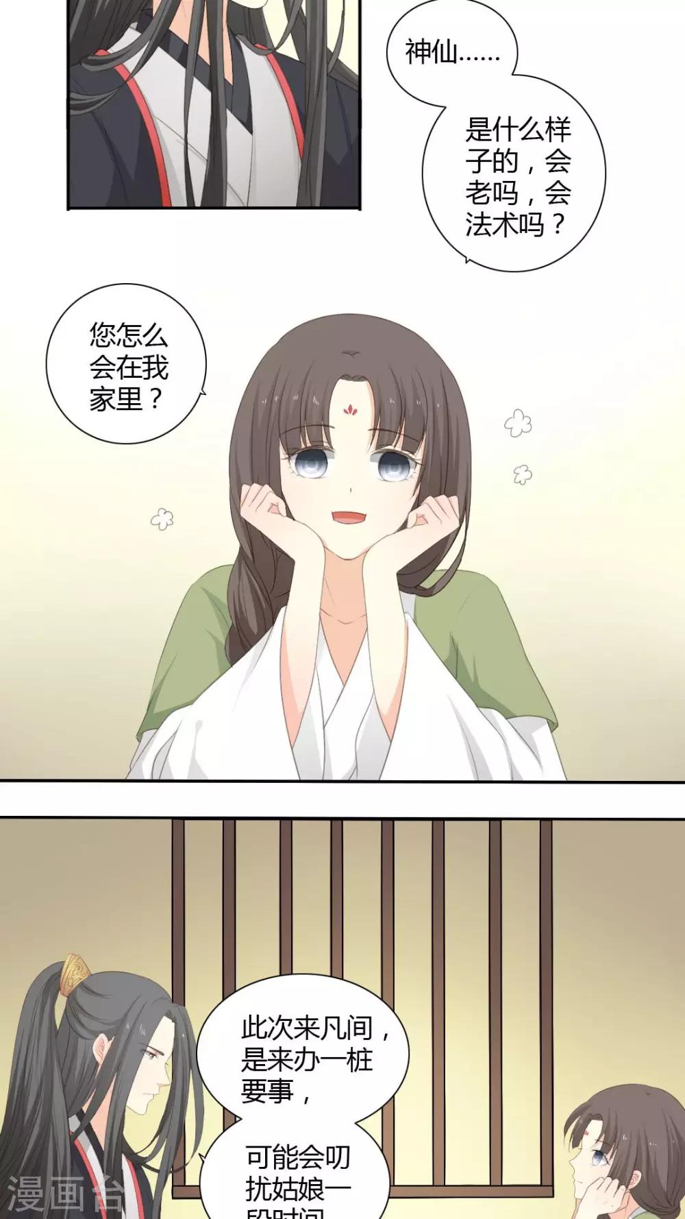 《归字谣》第22话 第2页