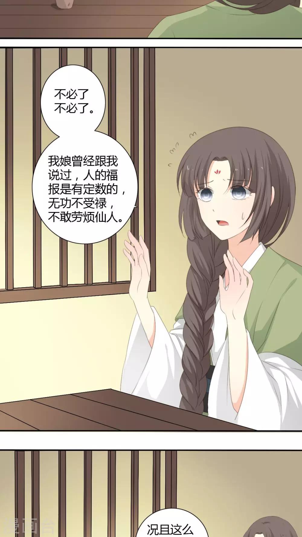 《归字谣》第22话 第4页