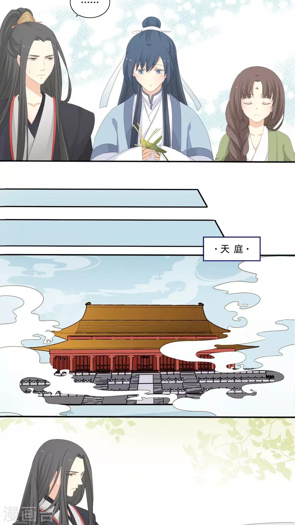 《归字谣》第24话 第10页