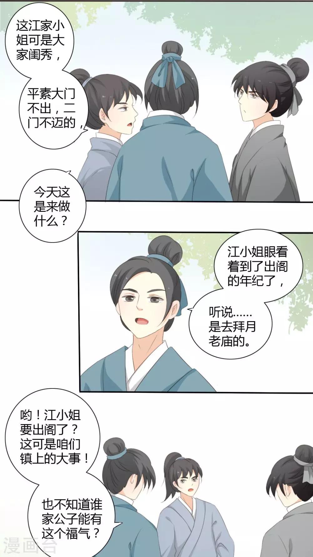 《归字谣》第24话 第1页