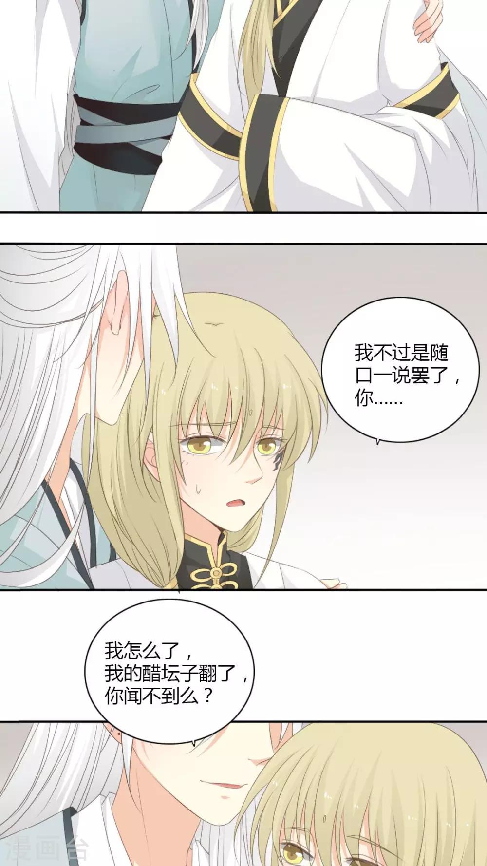 《归字谣》第21话 第15页