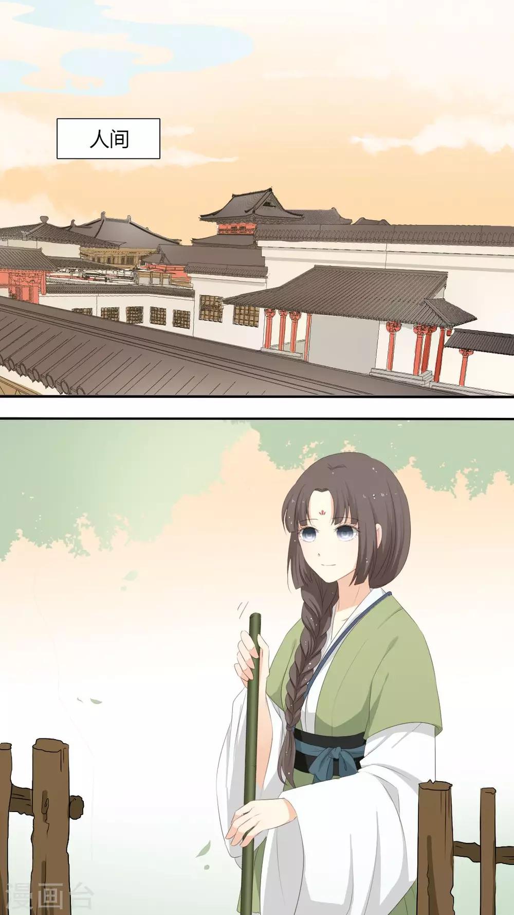 《归字谣》第21话 第20页