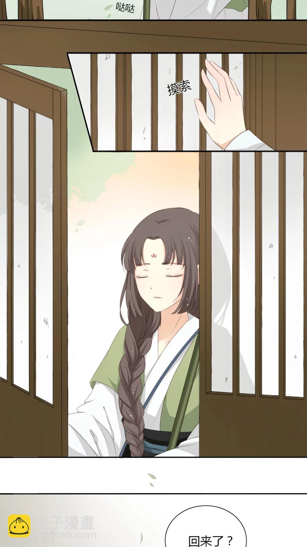 《归字谣》第21话 第21页