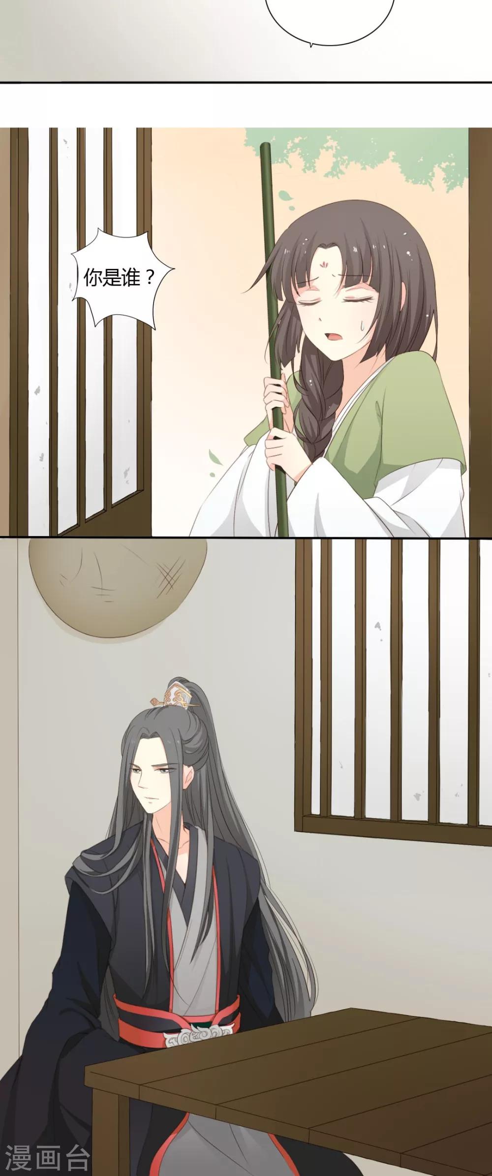 《归字谣》第21话 第22页