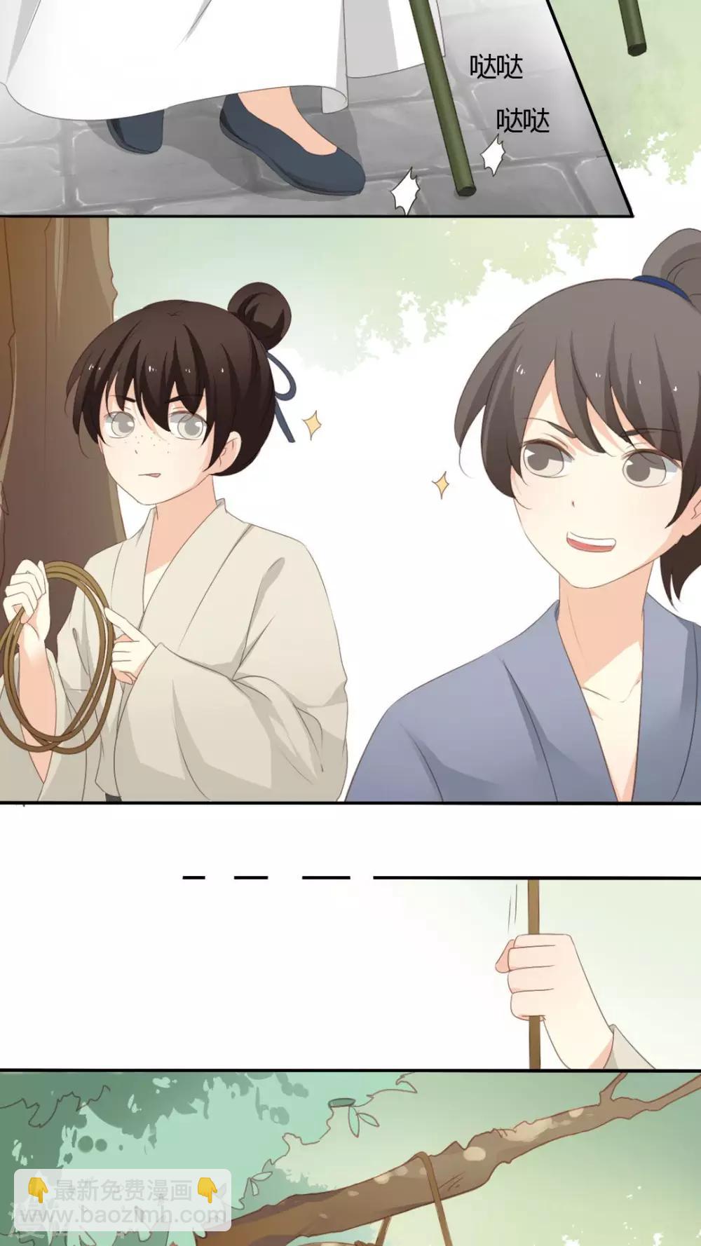 《归字谣》第21话 第4页