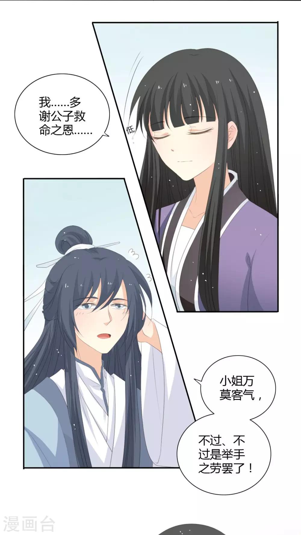 《归字谣》第26话 第18页