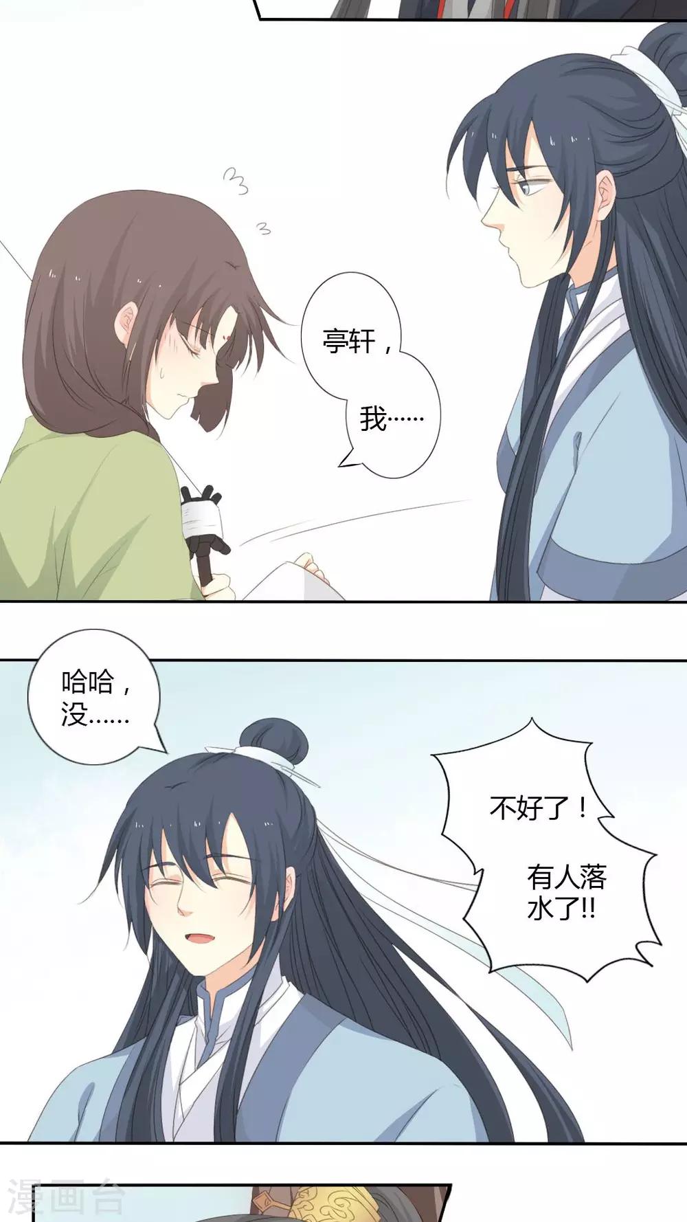 《归字谣》第26话 第7页