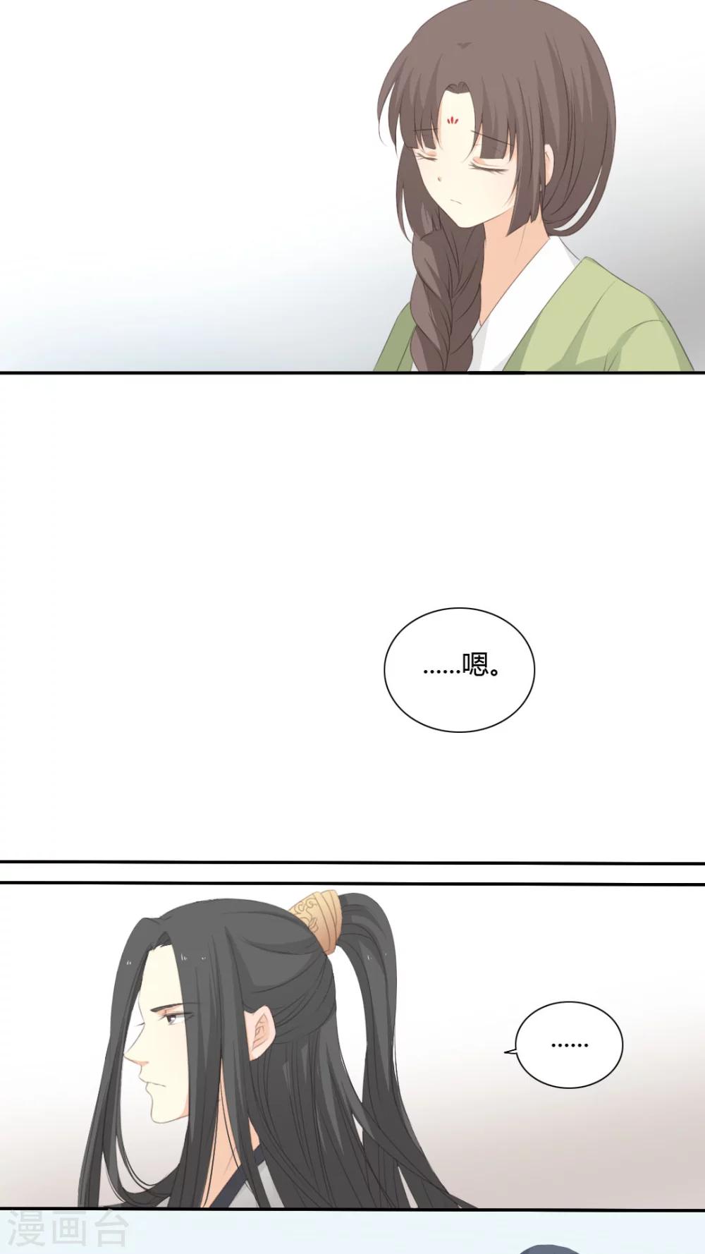 《归字谣》第27话 第16页