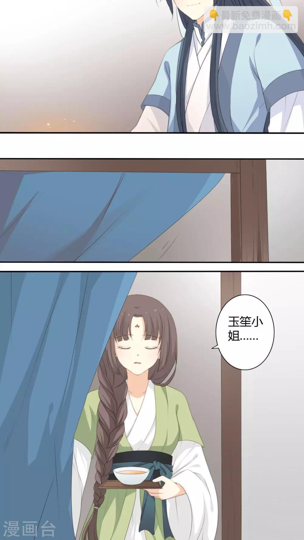 《归字谣》第27话 第3页
