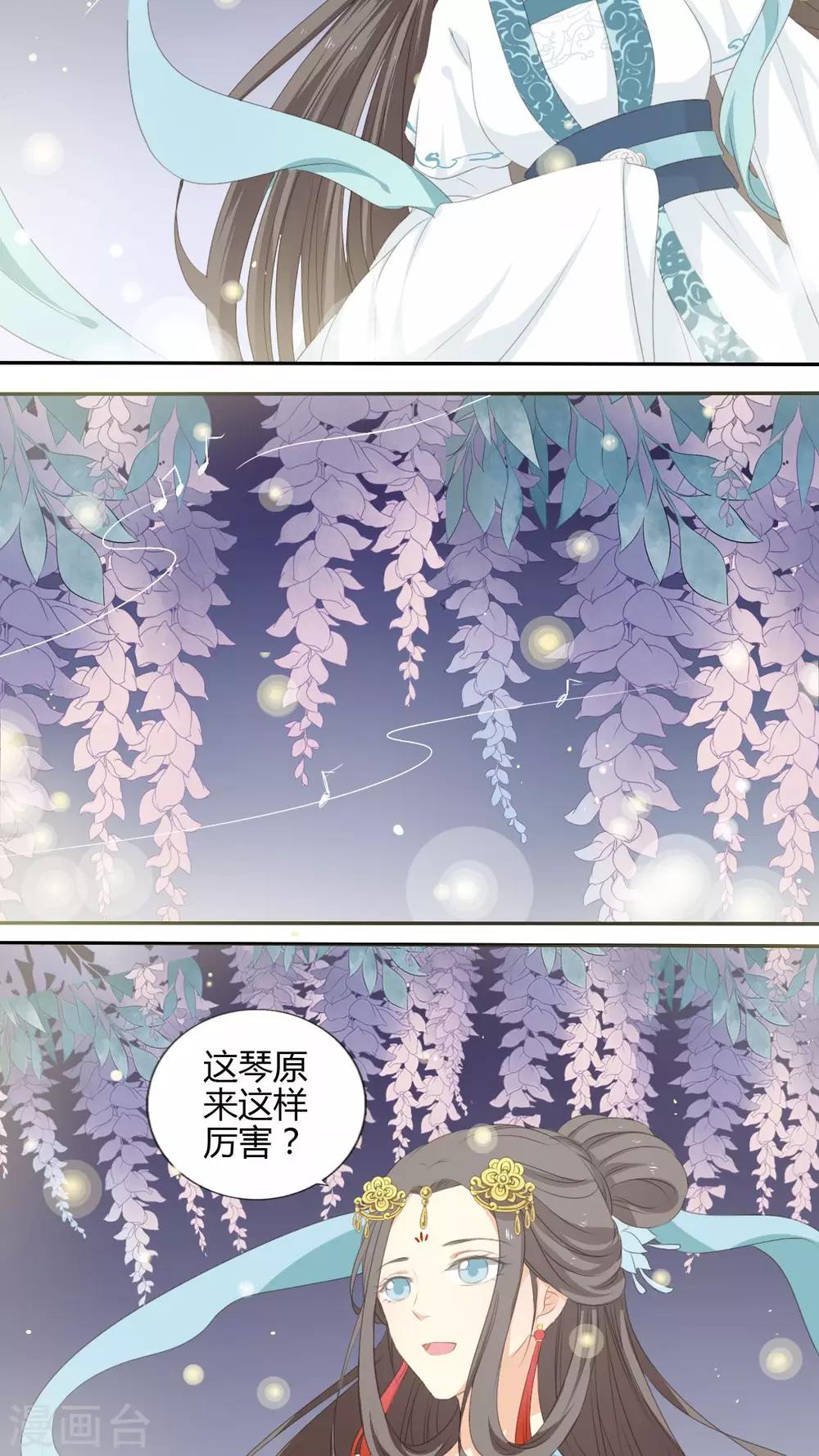 《归字谣》第31话 第11页
