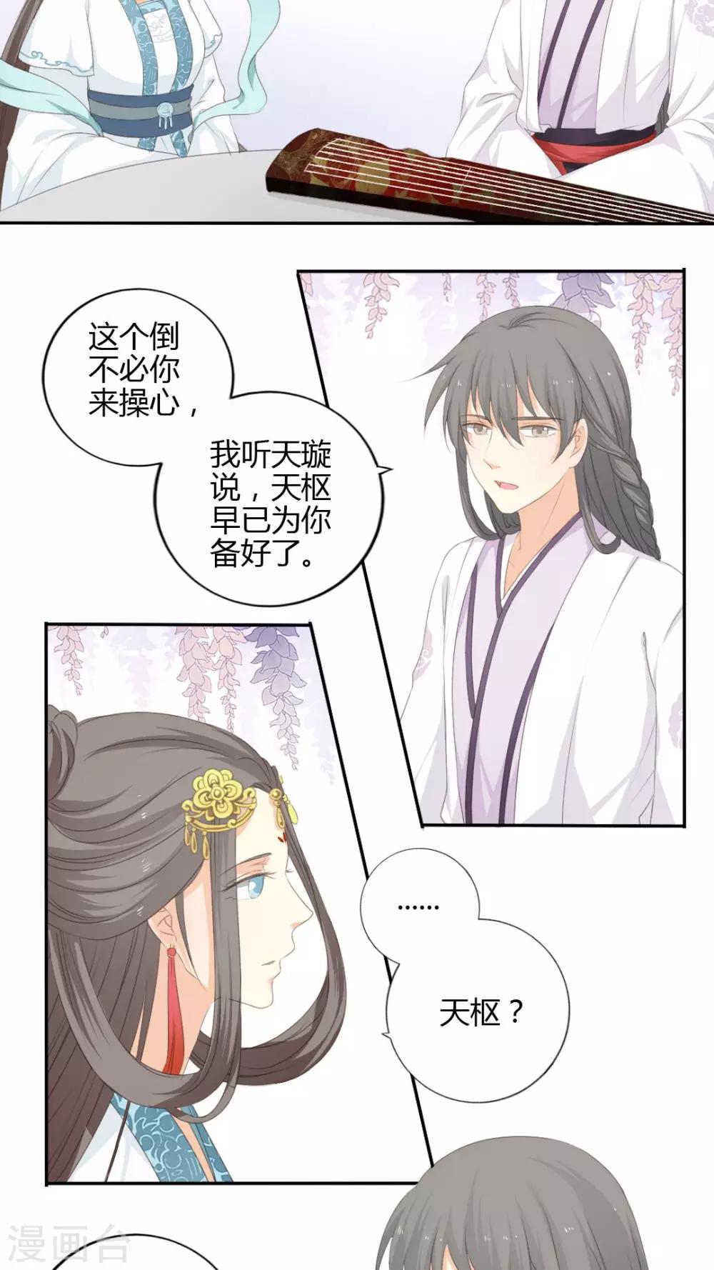 《归字谣》第31话 第13页
