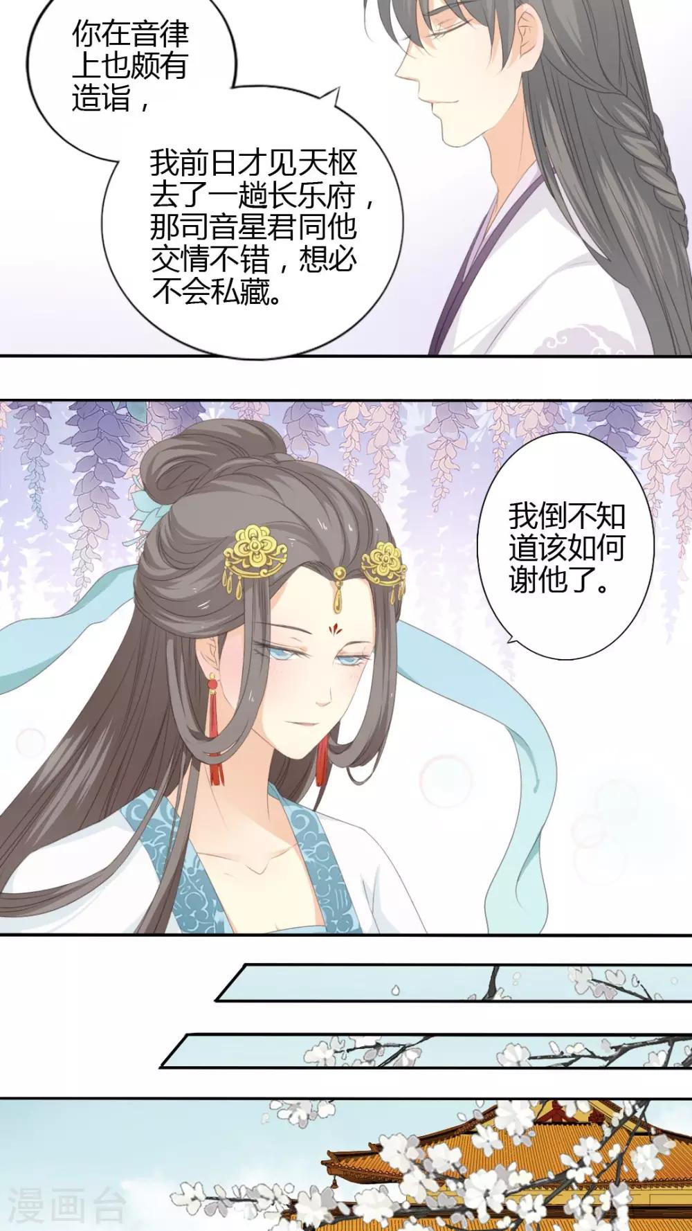 《归字谣》第31话 第14页