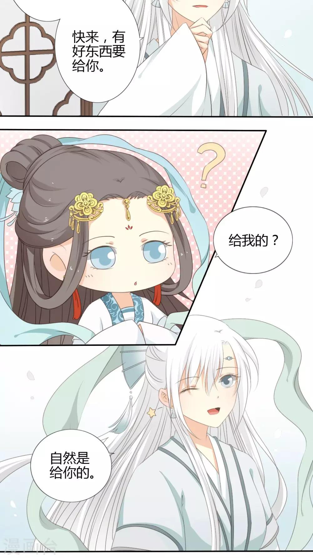 《归字谣》第31话 第17页