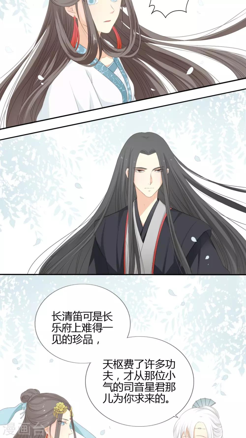 《归字谣》第31话 第19页