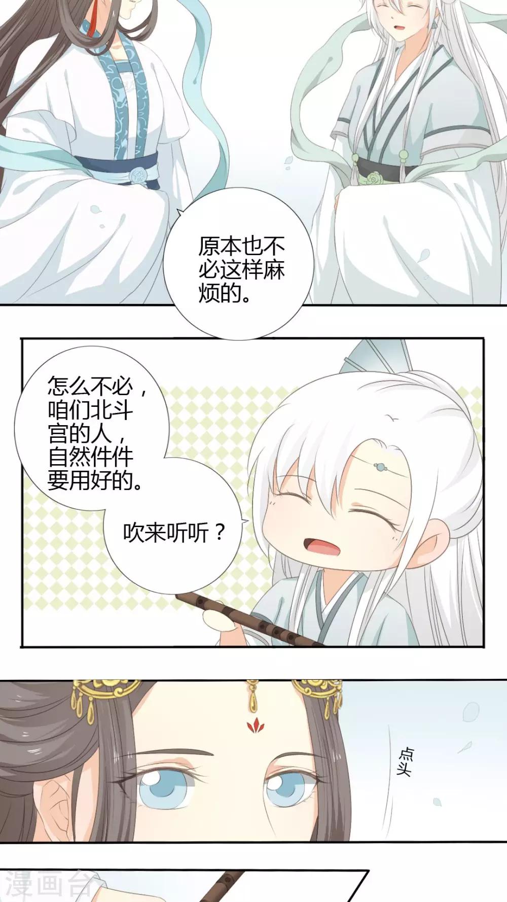 《归字谣》第31话 第20页