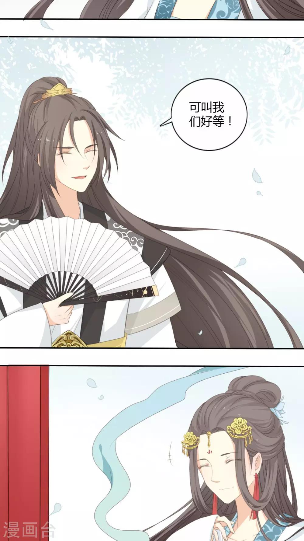 《归字谣》第31话 第2页