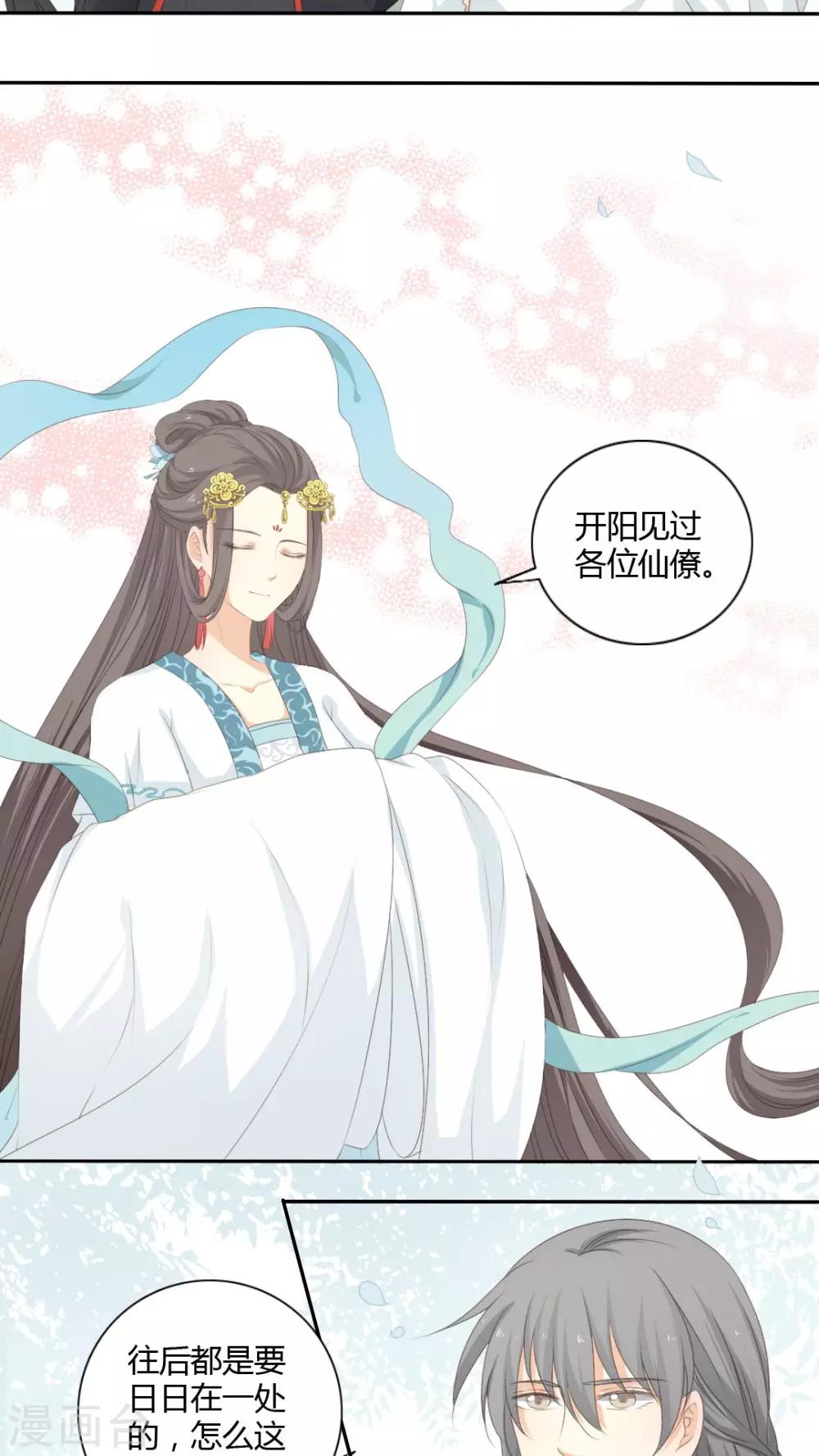 《归字谣》第31话 第4页