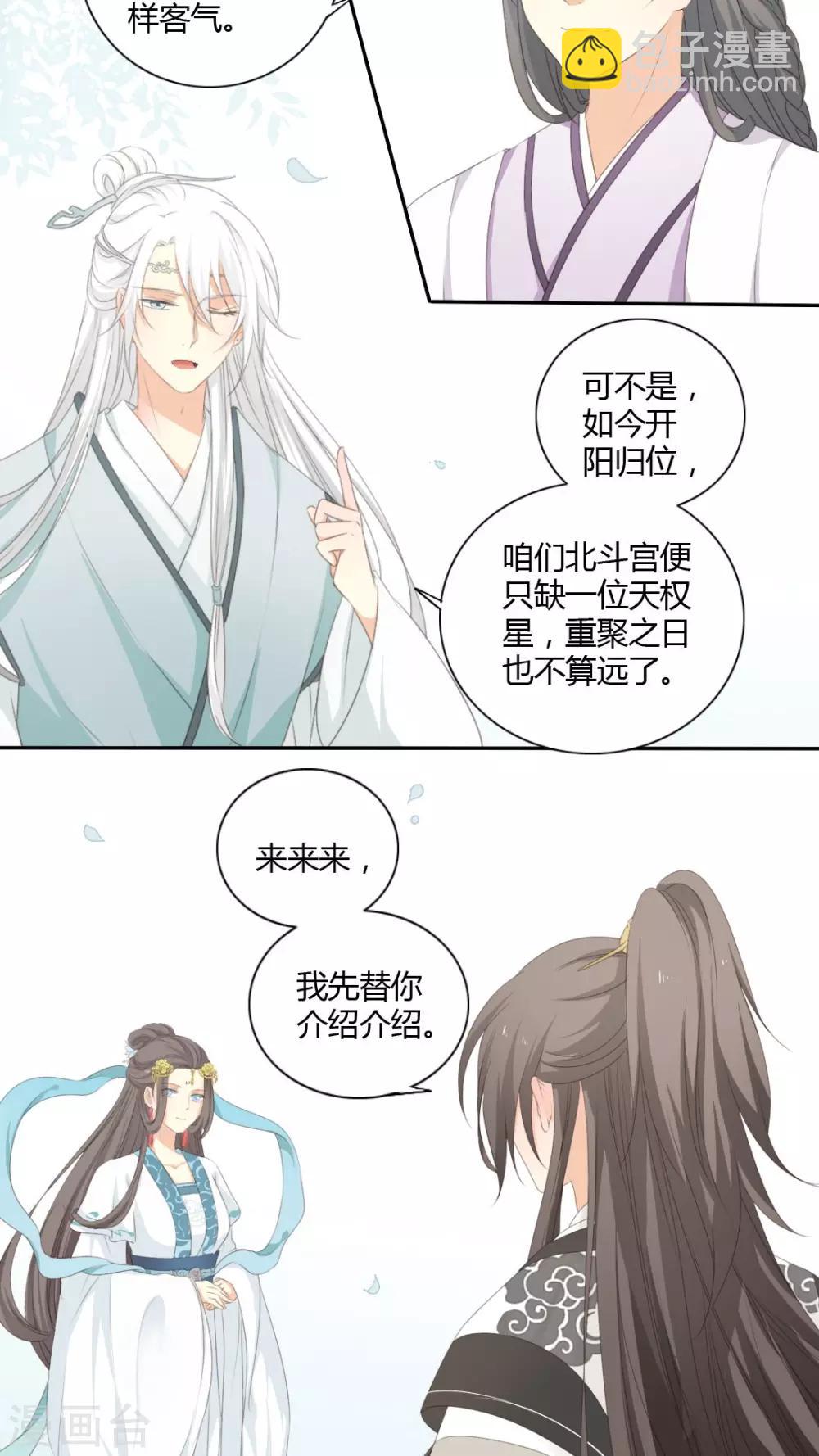 《归字谣》第31话 第5页