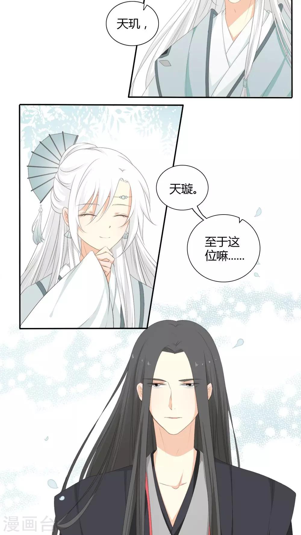 《归字谣》第31话 第7页