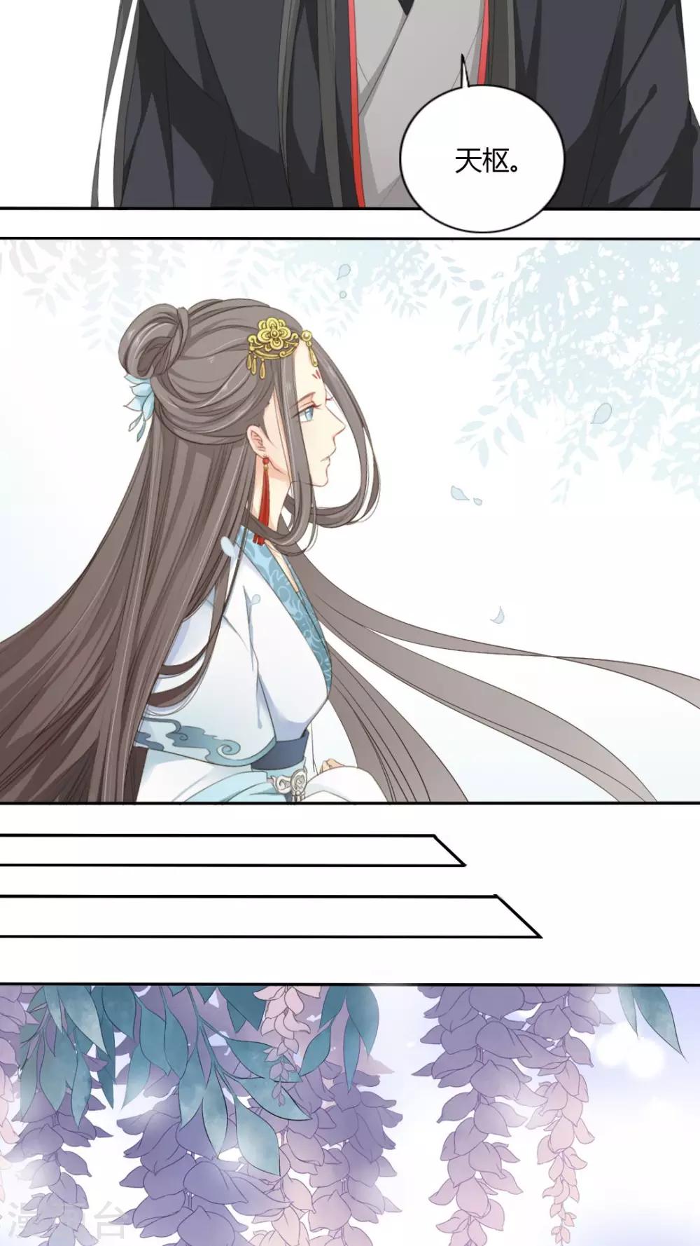 《归字谣》第31话 第8页