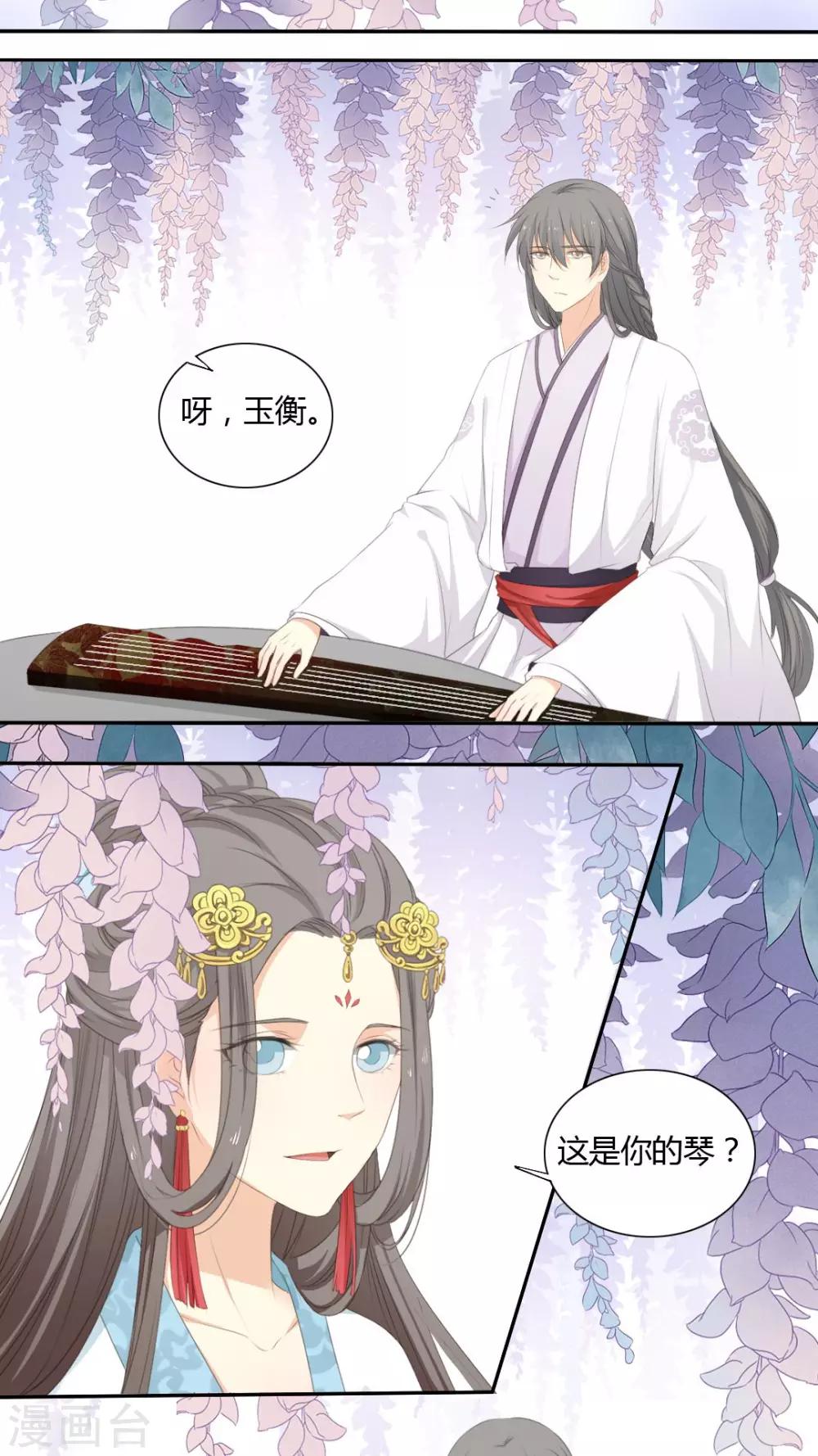 《归字谣》第31话 第9页