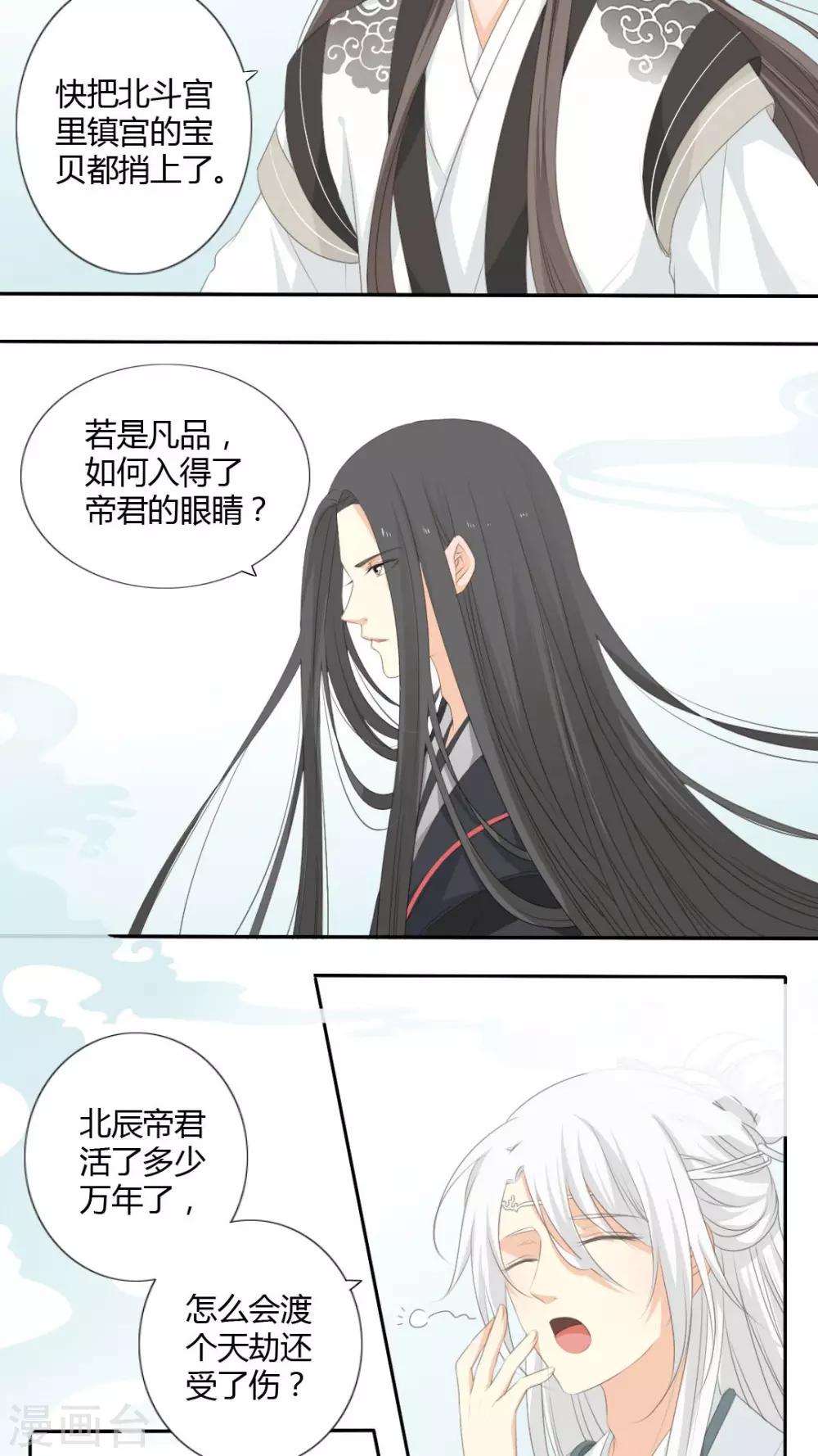 《归字谣》第32话 第2页
